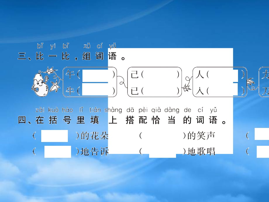 2019春一级语文下册第七单元语文园地七作业课件新人教20190322135（通用）_第3页