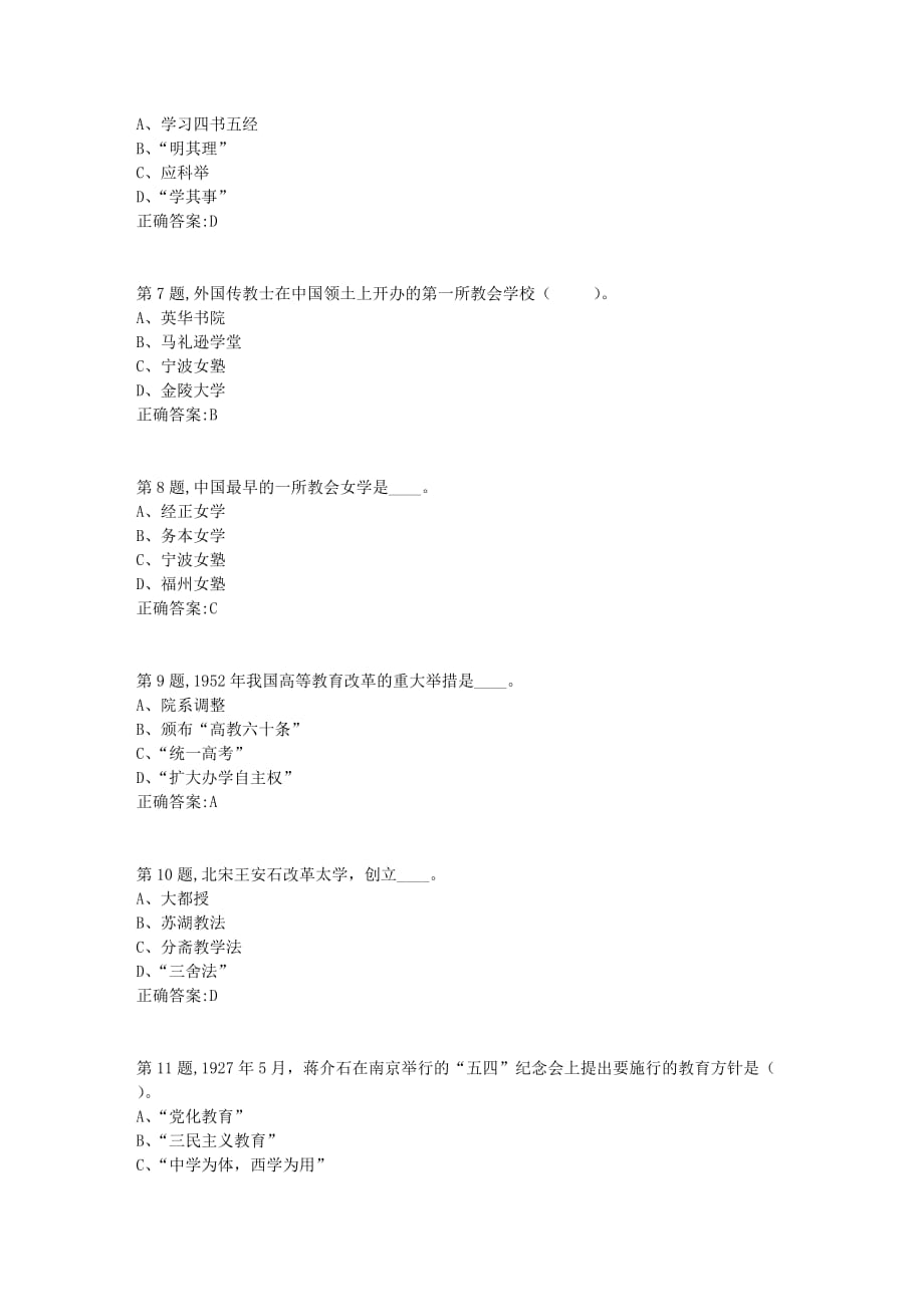 21年春季福师《中国教育简史》在线作业一-1_第2页