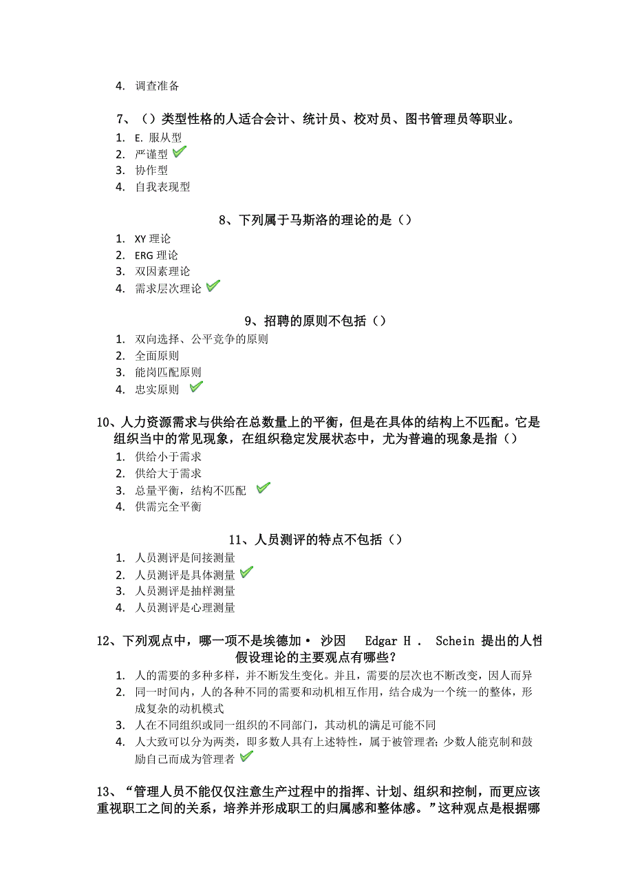 西南大学21春[9078]《人力资源开发与管理》作业答案_第2页