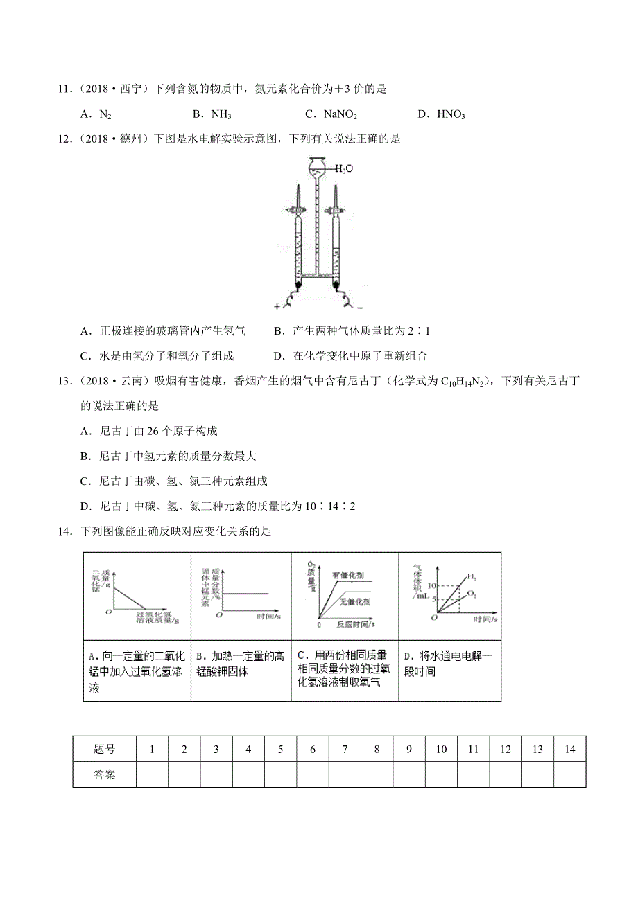 人教版九年级化学上册第04单元 单元检测（含答案）_第3页