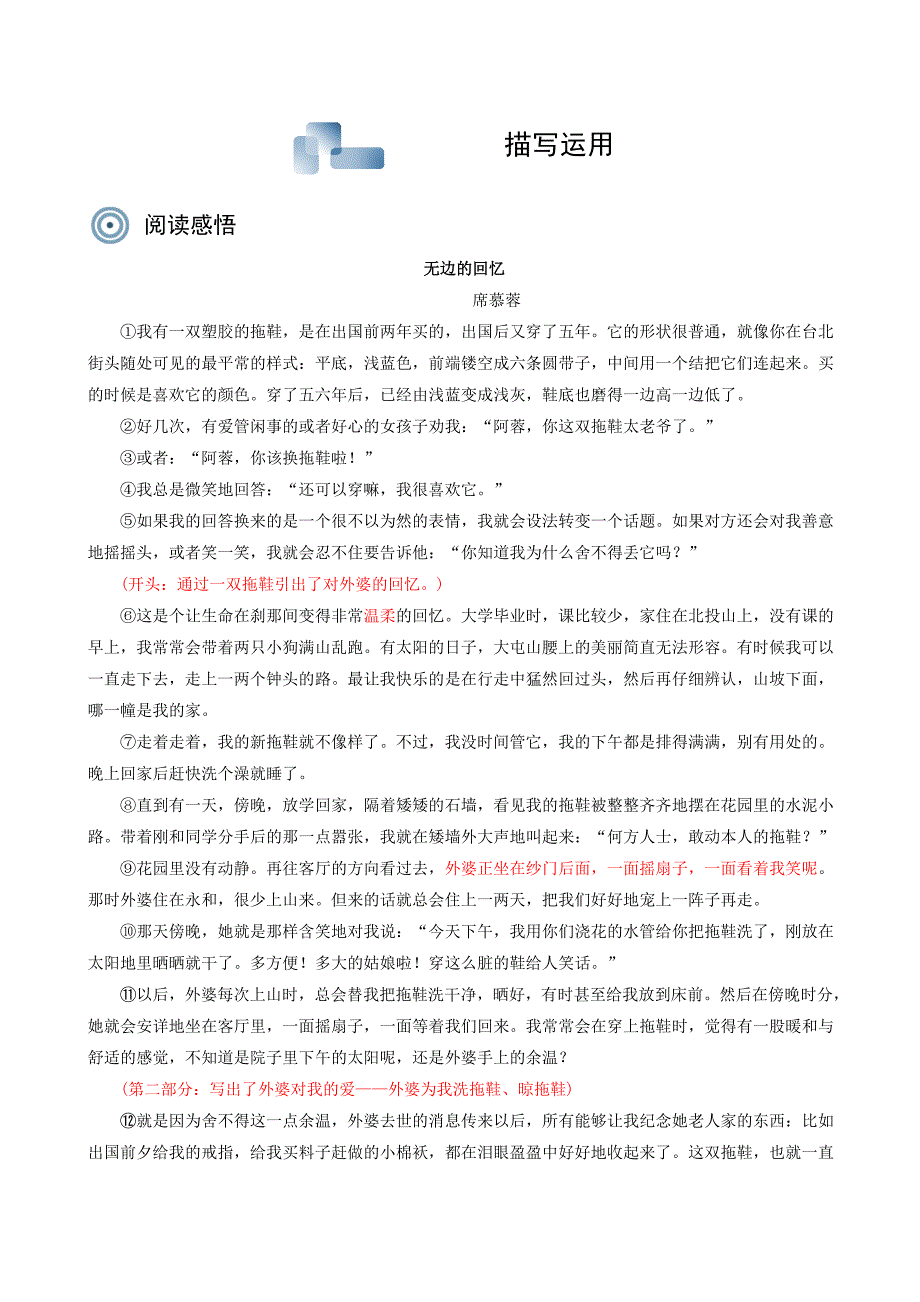 初中语文写作重难点.描写运用导学案_第2页