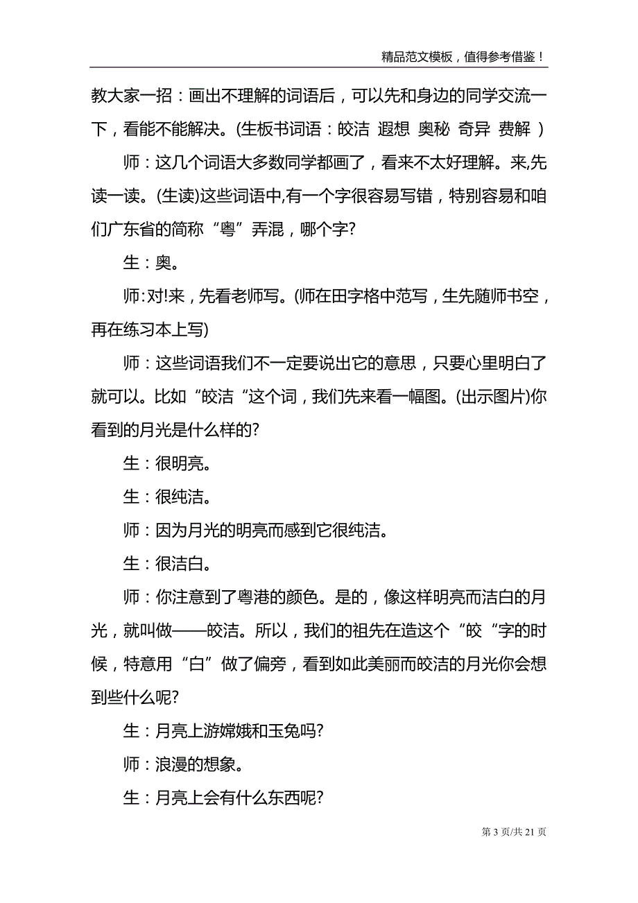 语文六年级上学期的目标教学设计_第3页