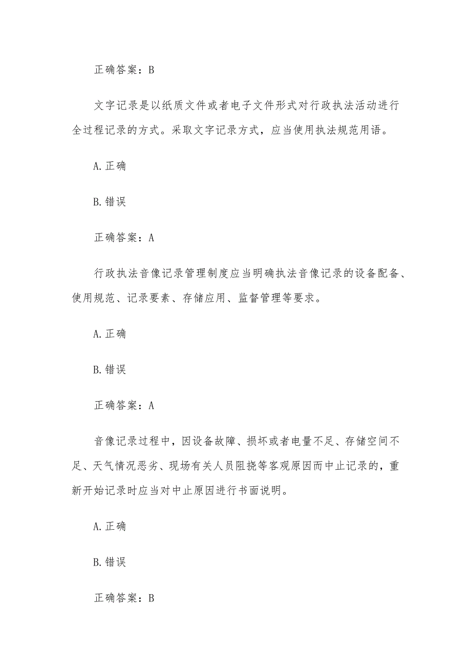 河南省行政执法三项制度知识竞赛题库（附答案 ）_第3页