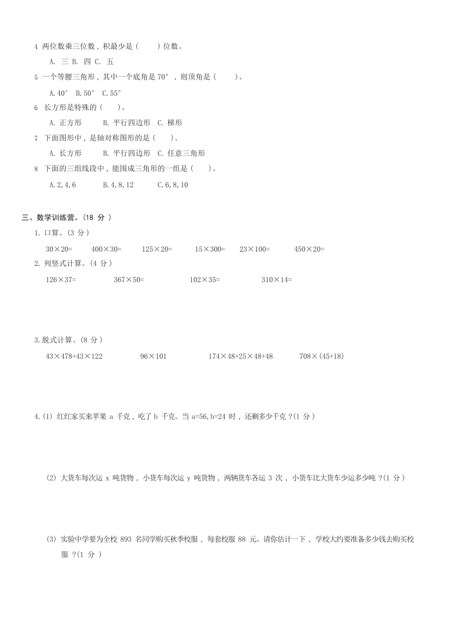 四年级下册数学试题-期中综合测试A卷（含答案）冀教版_第2页