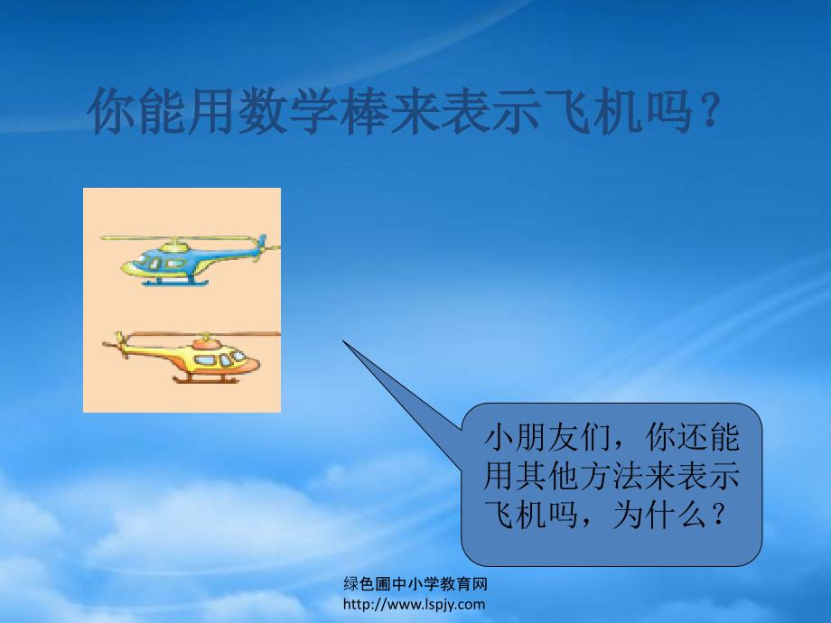 一级数学上册《玩具》教学课件（1）（新）北师大（通用）_第4页