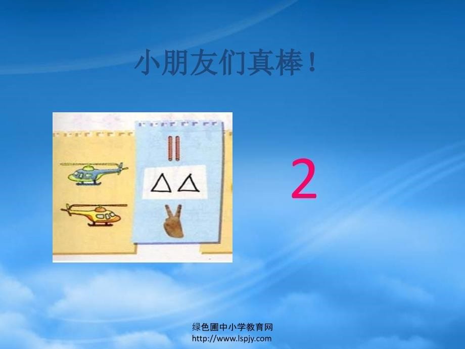 一级数学上册《玩具》教学课件（1）（新）北师大（通用）_第5页