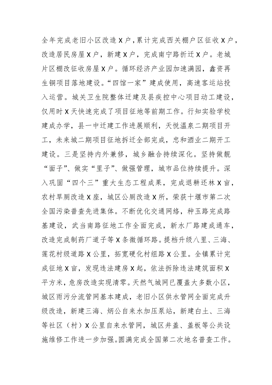 2021年某镇经济工作会议讲话范文_第4页