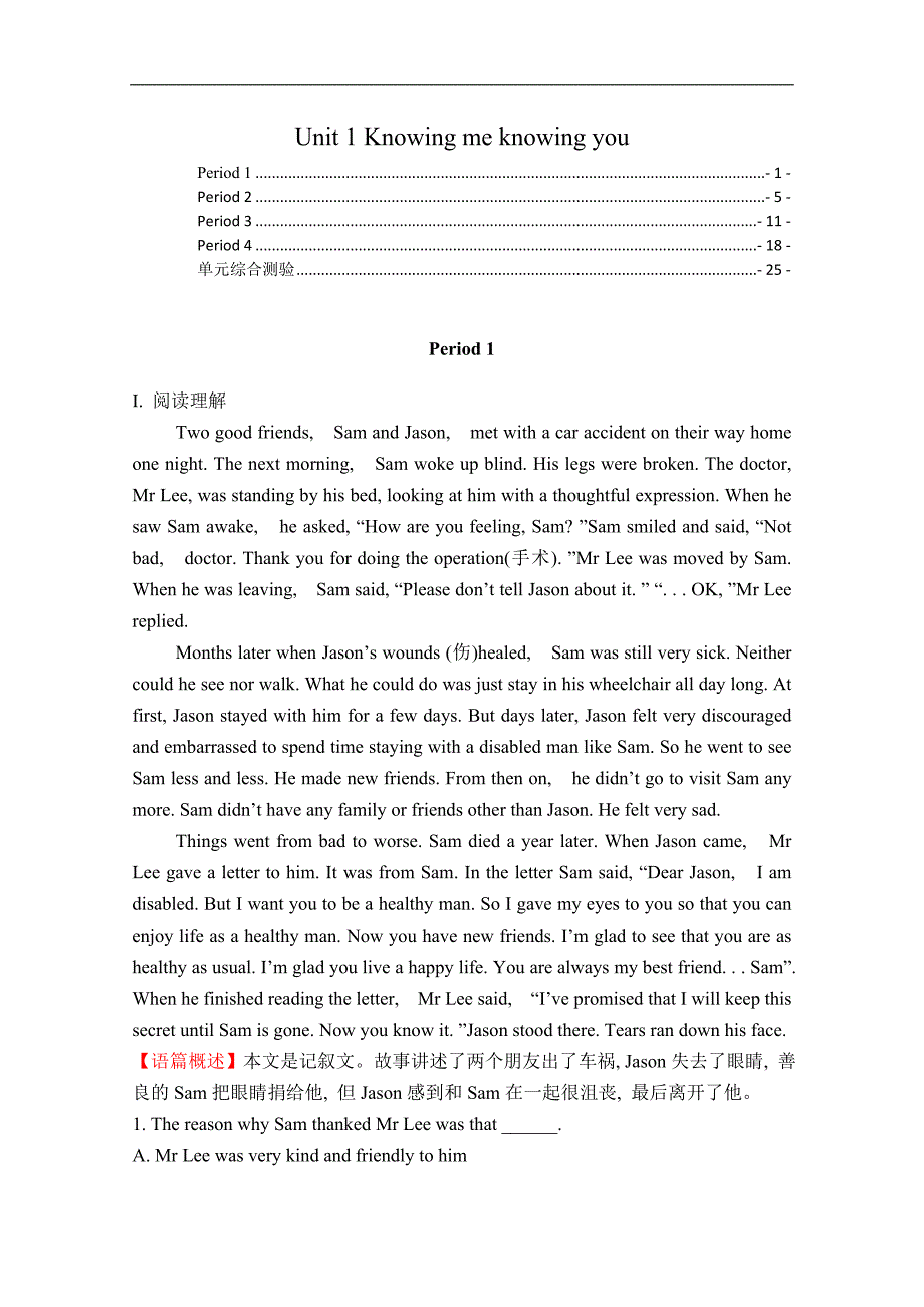 新教材外研版高中英语必修第三册Unit1 Knowing me knowing you课时练习题及单元测验_第1页