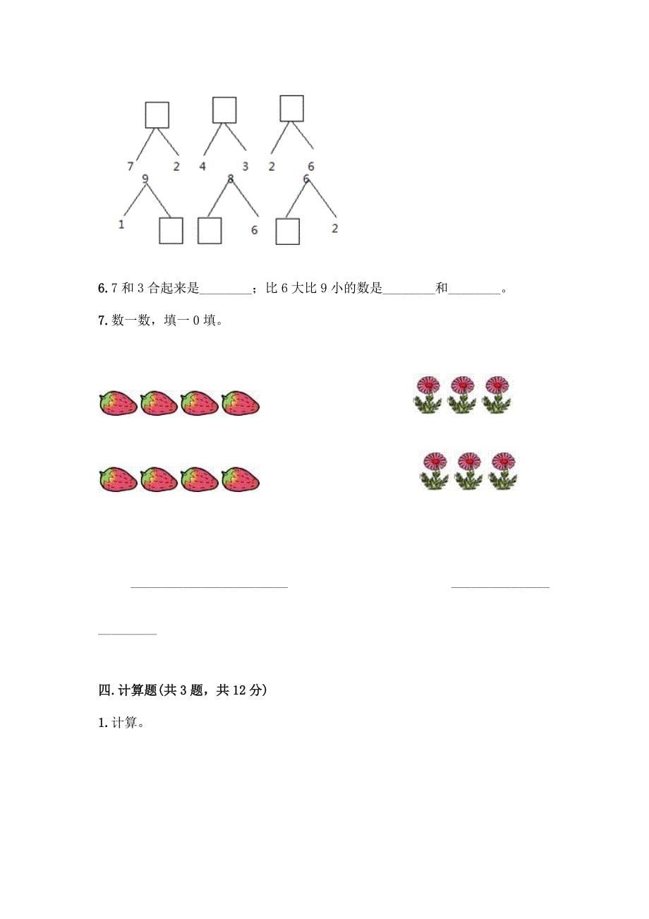 一年级上册数学试题-第八单元10以内的加法和减法测试卷-苏教版_第5页