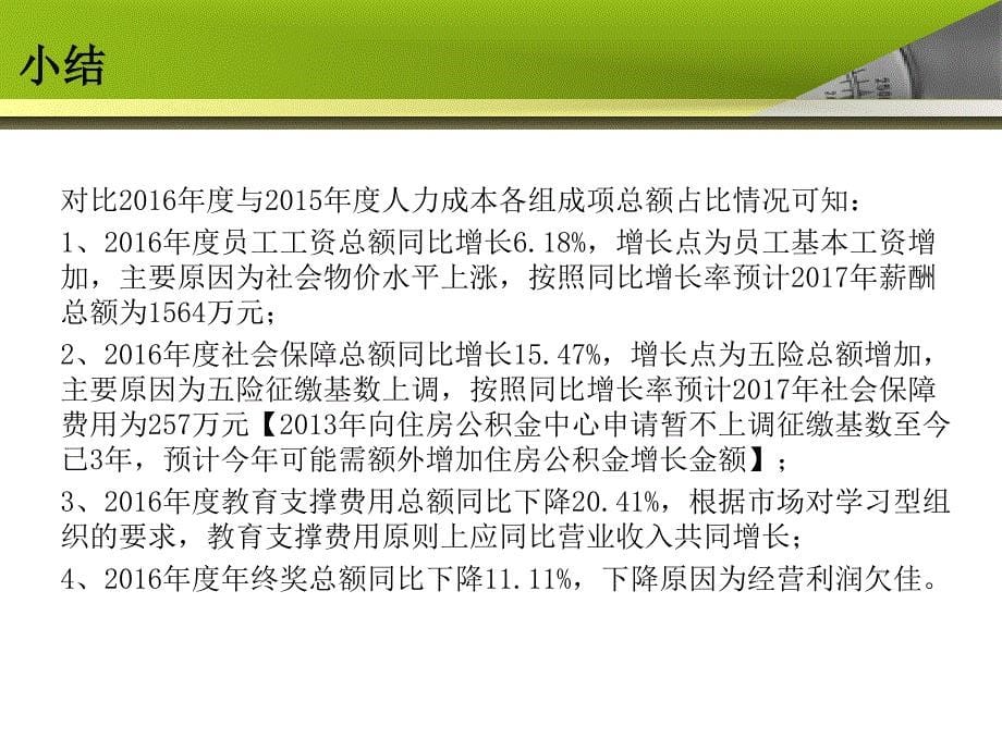 精品年度薪酬分析报告PPT_第5页