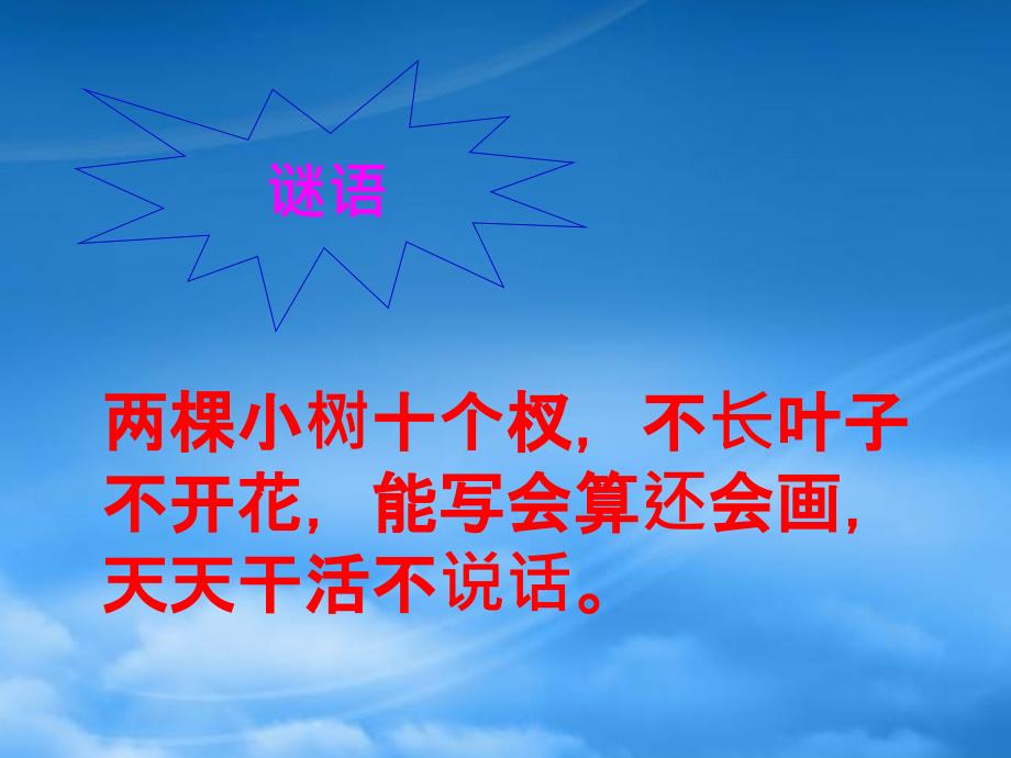 一级数学上册 认识方位 2课件 苏教（通用）_第3页