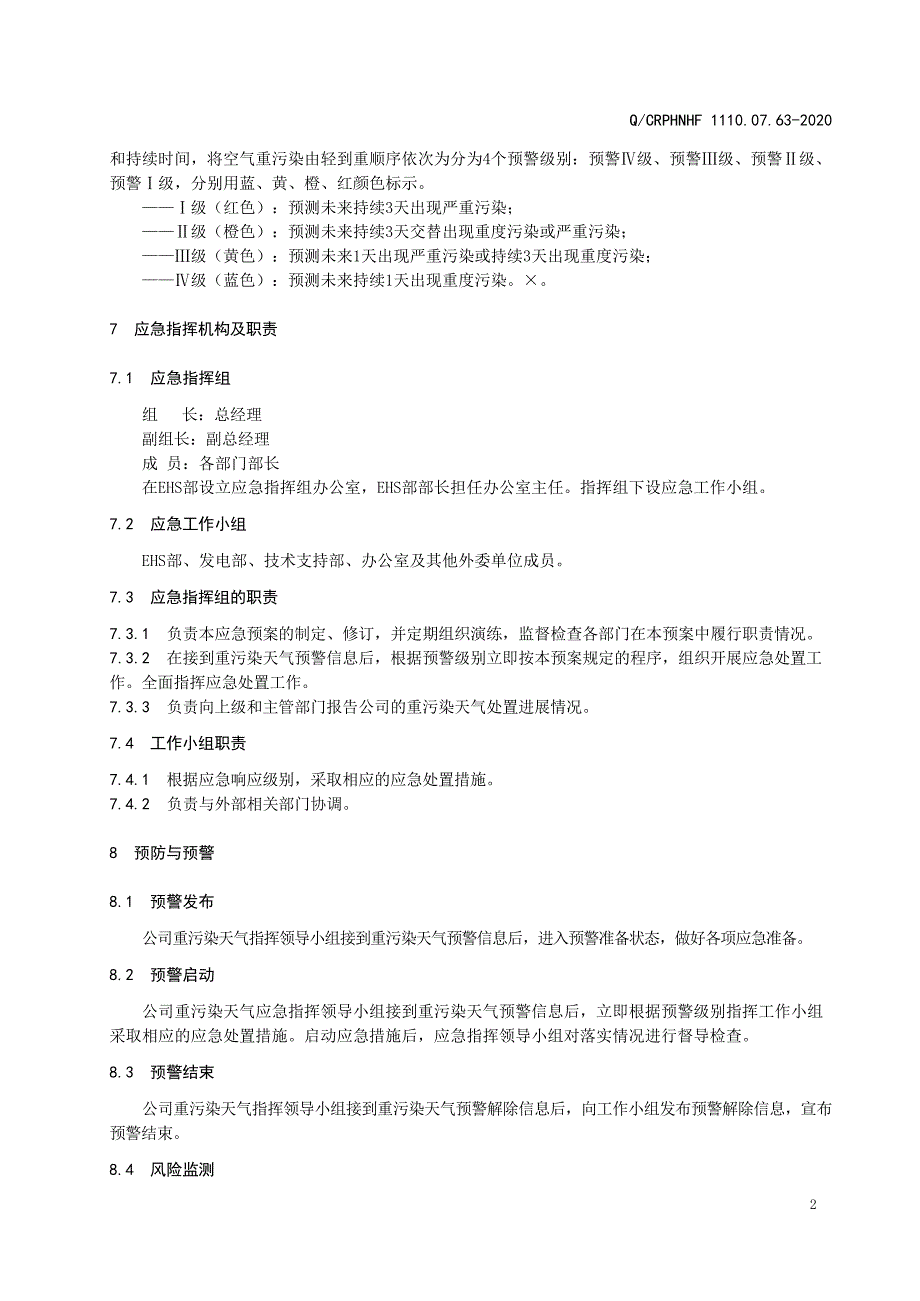 电力公司重污染天气应急预案范例共5页_第3页