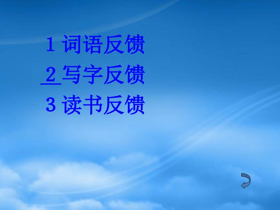 一级语文下册 房顶上的大蘑菇课件3 北京（通用）_第2页