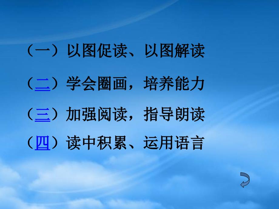 一级语文下册 房顶上的大蘑菇课件3 北京（通用）_第4页