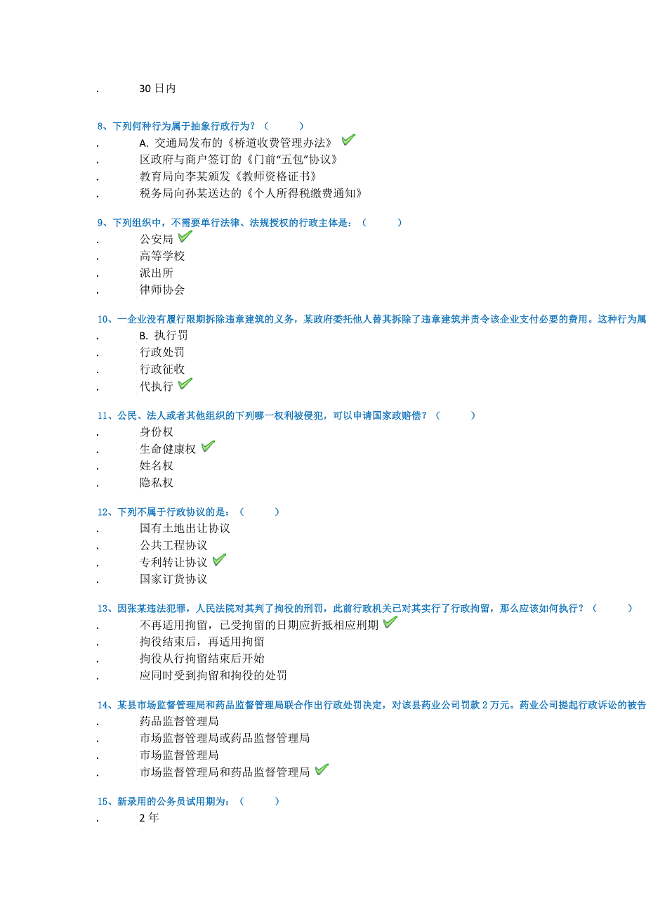 西南大学21春[0196]《行政法与行政诉讼法》作业答案_第2页