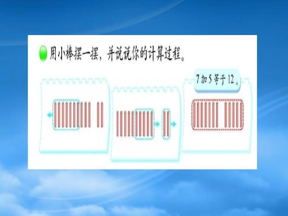 一级数学下册 快乐的小鸭 1课件 北师大（通用）_第5页