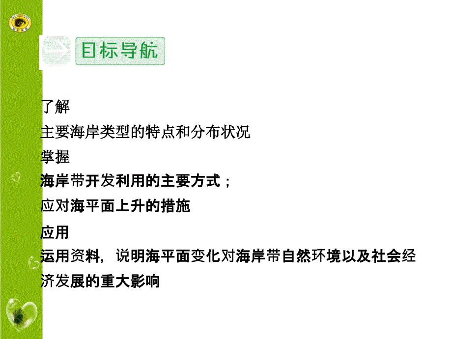 高中地理鲁教版选修2配套课件：1.3 海岸带和全球海平面变化_第2页