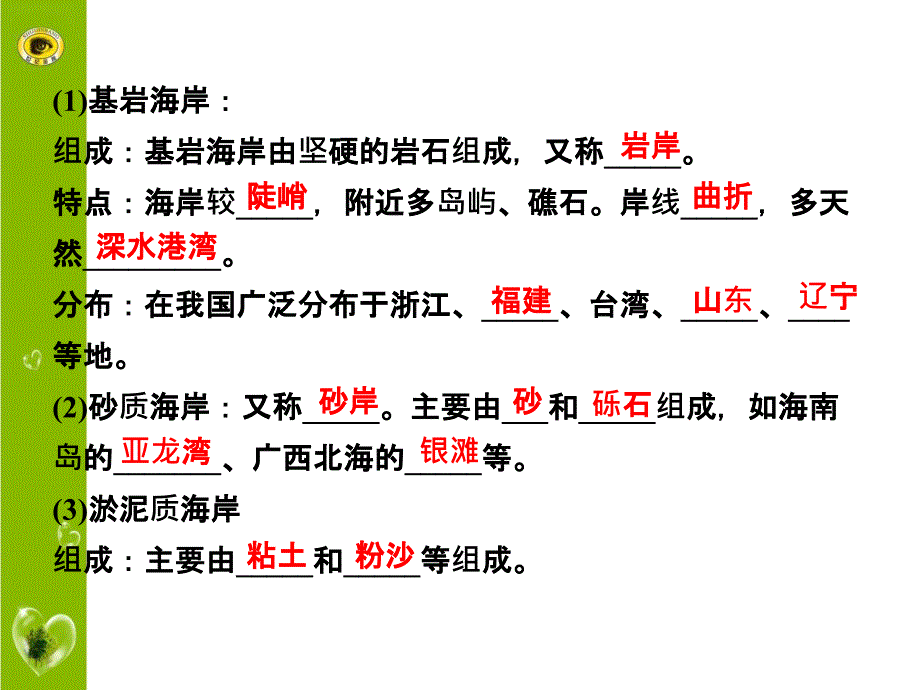 高中地理鲁教版选修2配套课件：1.3 海岸带和全球海平面变化_第4页