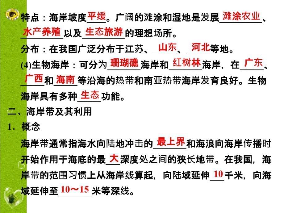 高中地理鲁教版选修2配套课件：1.3 海岸带和全球海平面变化_第5页