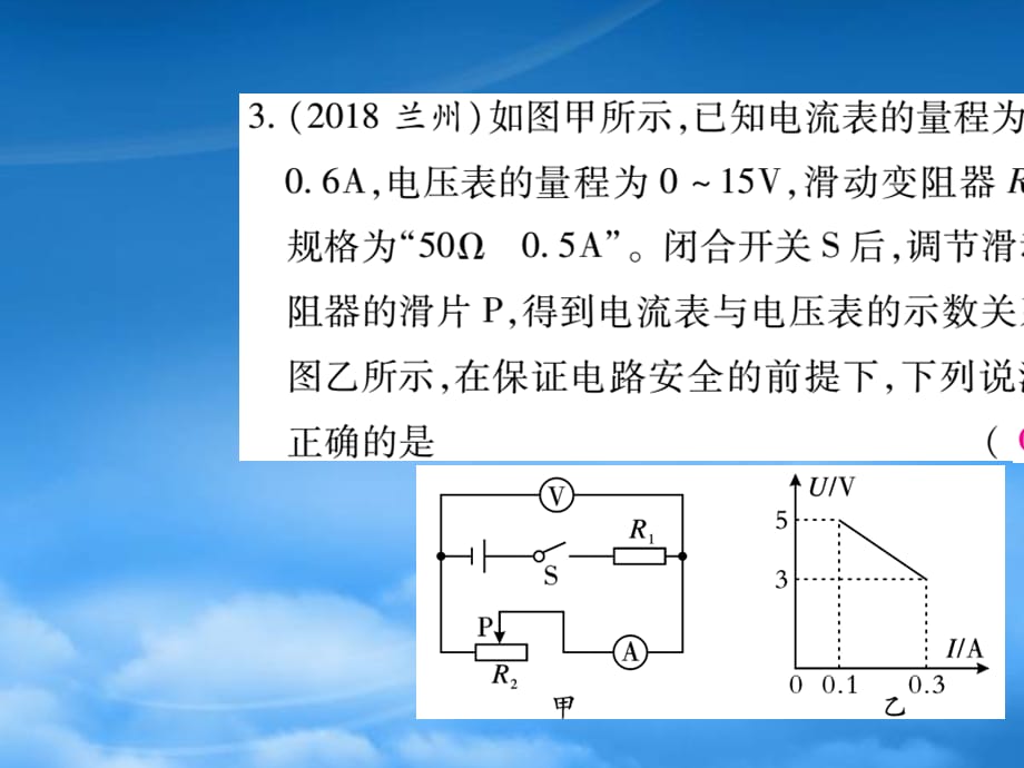 2019秋九级物理全册第十八章电功率专题训练九电功率图象问题课件新新人教20190603353（通用）_第4页