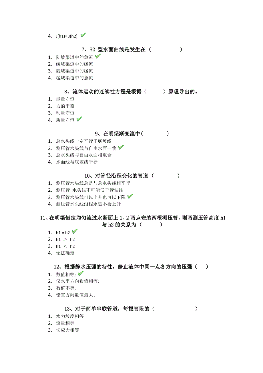 西南大学21春[0744]《水力学》作业答案_第2页