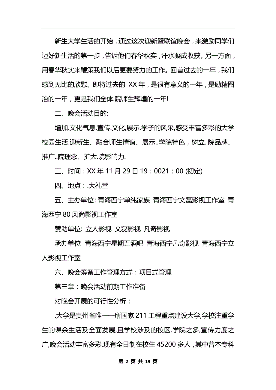 最新年会策划书模板文档_第2页