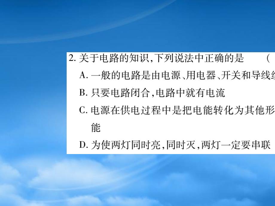 2019秋九级物理全册第十五章电流和电路检测题课件新新人教2019060334（通用）_第3页