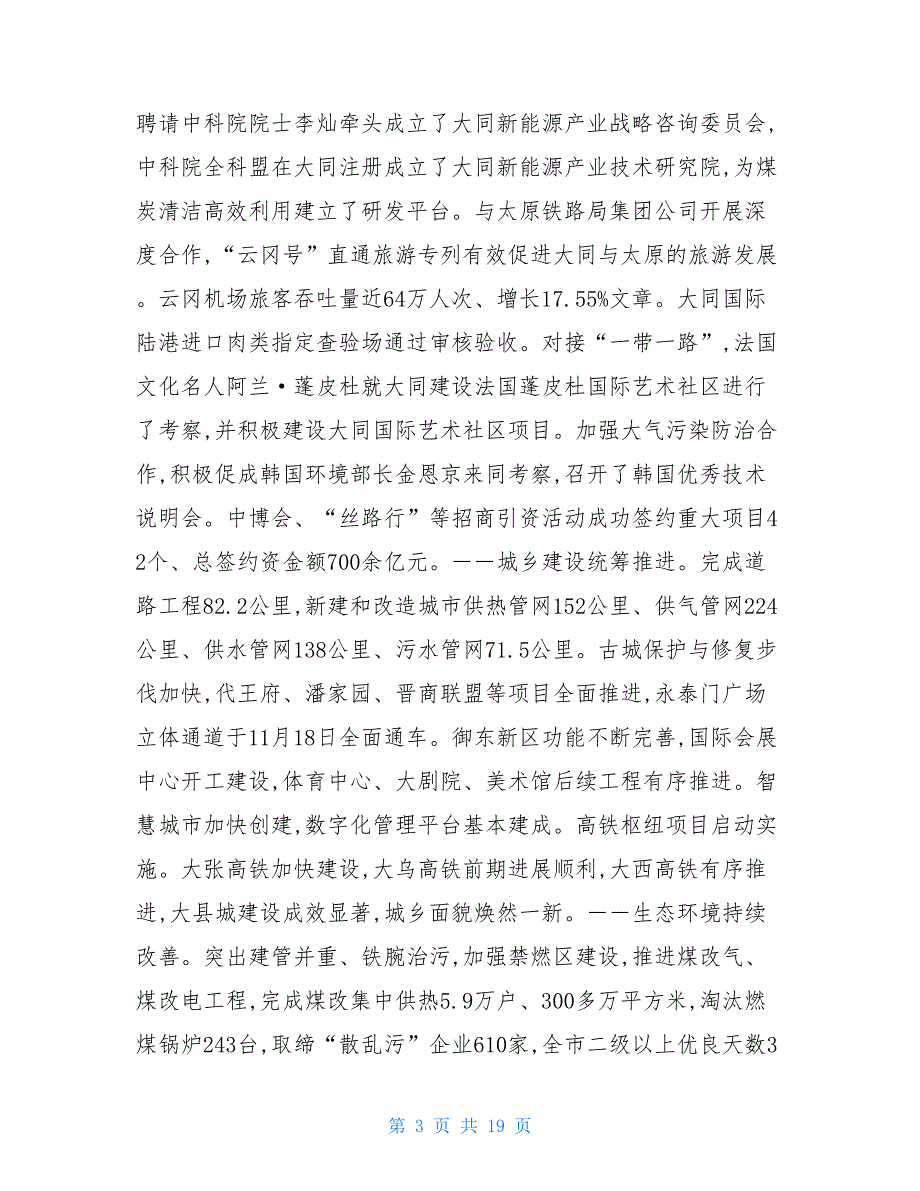 2021年大同市政府工作报告（摘要）_第3页