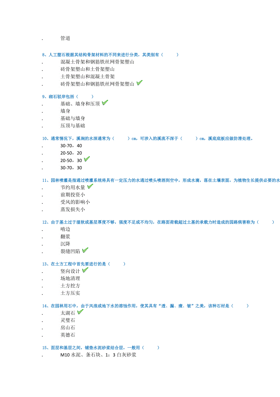 西南大学21春[0673]《园林工程》作业答案_第2页