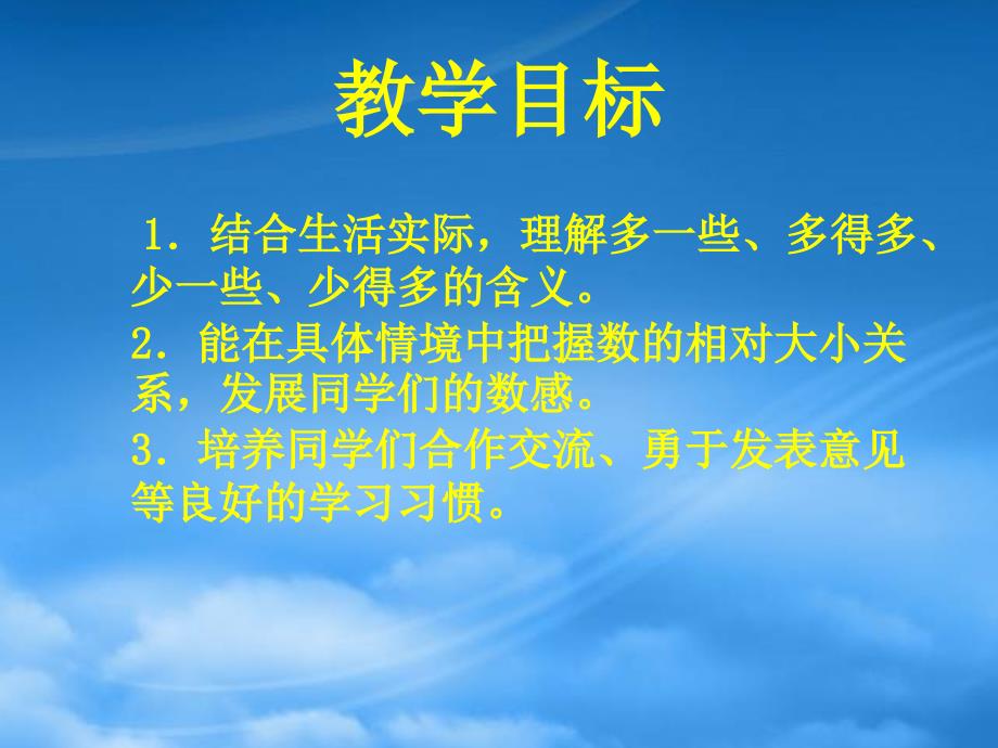 一级数学下册 小小养殖场课件 北师大（通用）_第2页