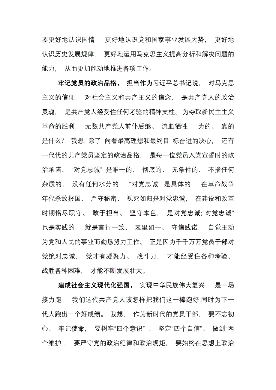 5篇 最新学习新民主主义革命时期历史专题研讨材料、发言提纲、心得体会（通用）_第4页