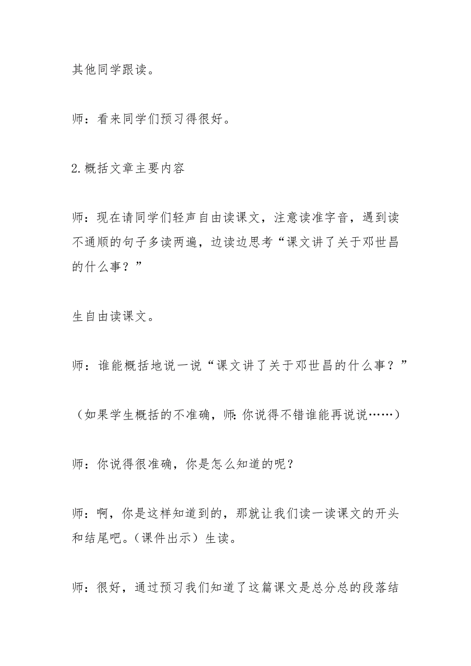 《爱国将领邓世昌》教学实录 (教科版三年级上册)_第3页