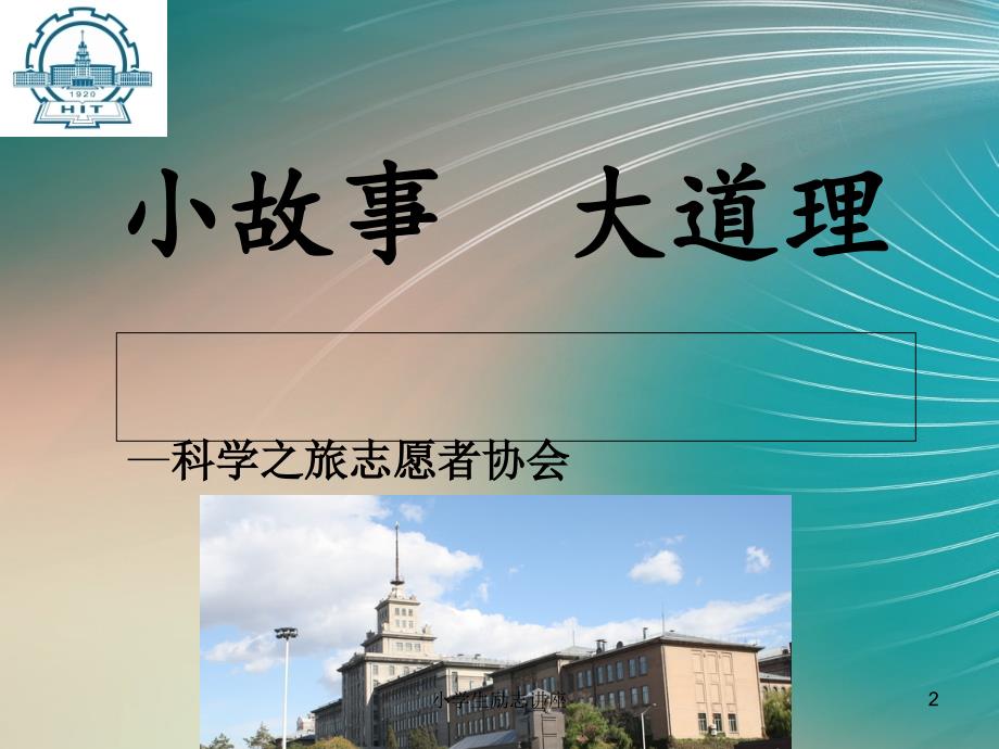 精品小学生励志讲座PPT_第2页