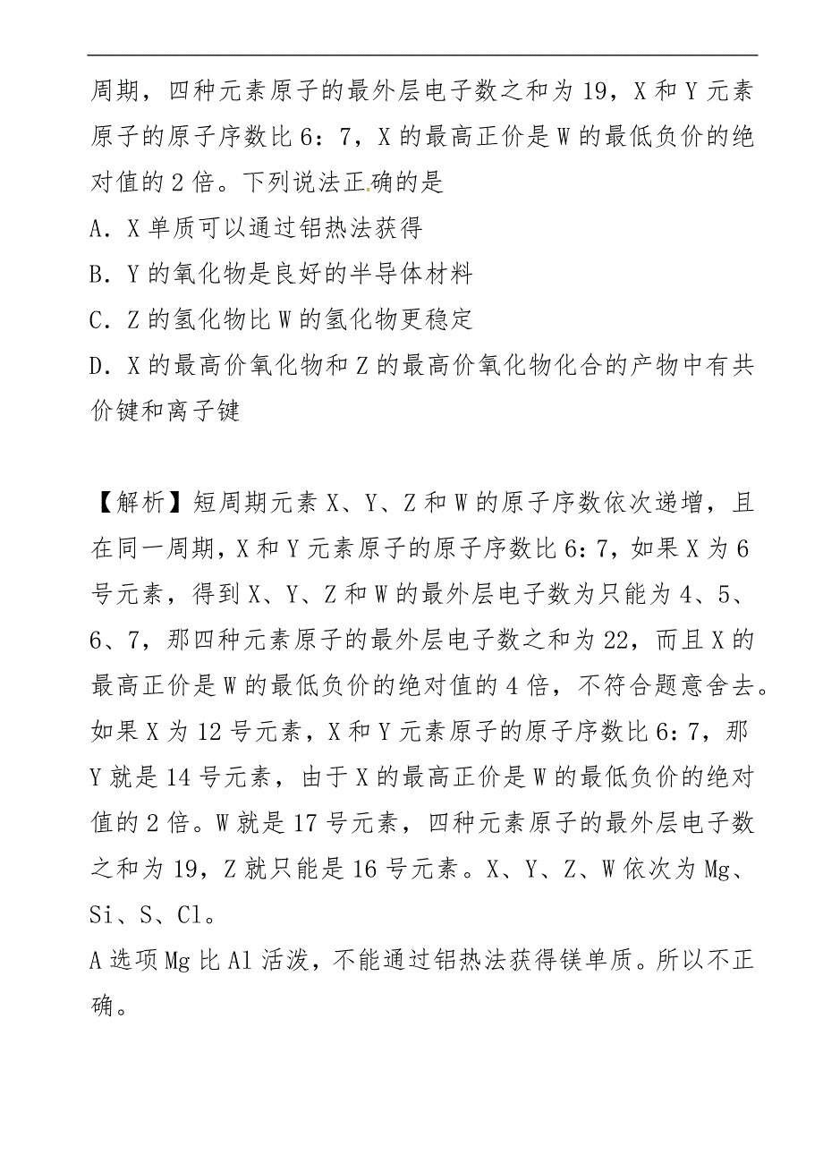 高考理科综合-高三年级下期中考试模拟测试练习题-化学部分_第3页