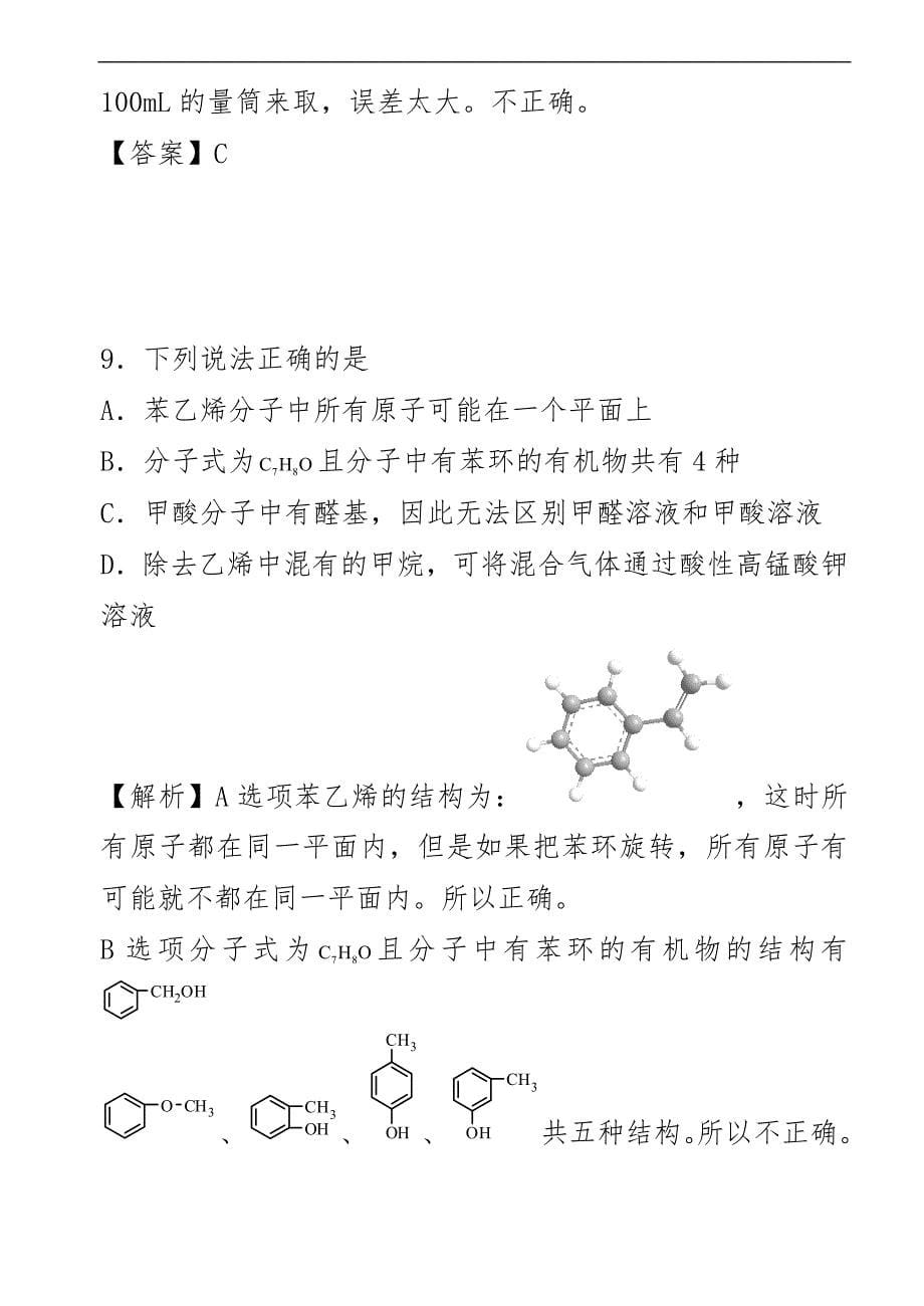 高考理科综合-高三年级下期中考试模拟测试练习题-化学部分_第5页