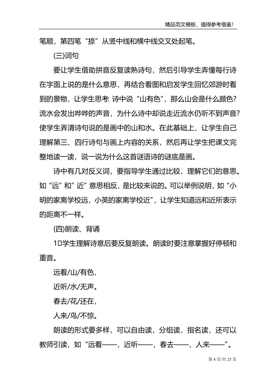 趣味语文的年级教学设计范文_第4页