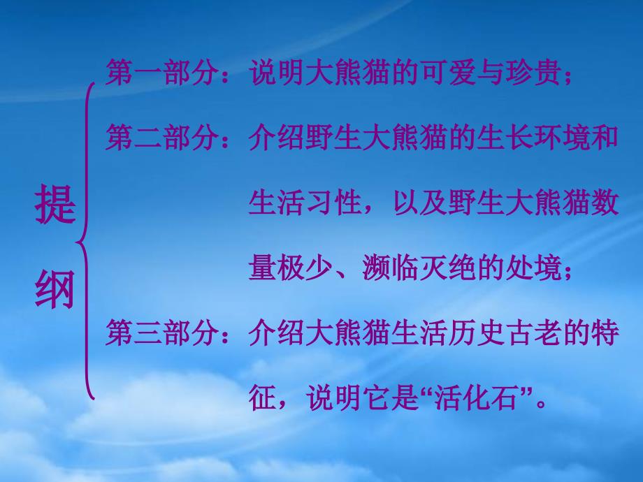 七级语文下册《国宝大熊猫》课件 苏教（通用）_第3页