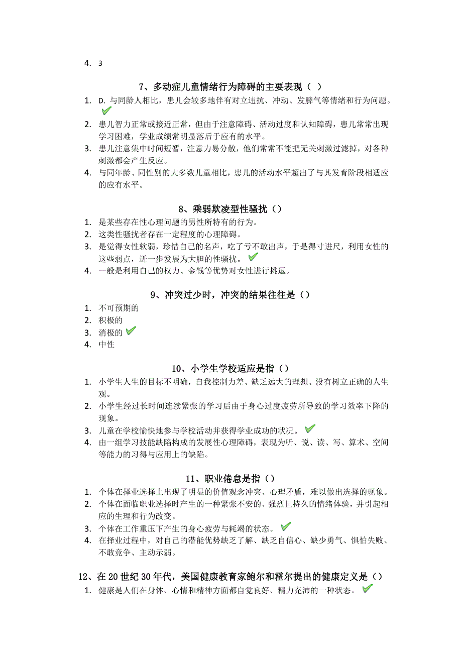 西南大学21春[1315]《健康心理学》作业答案_第2页