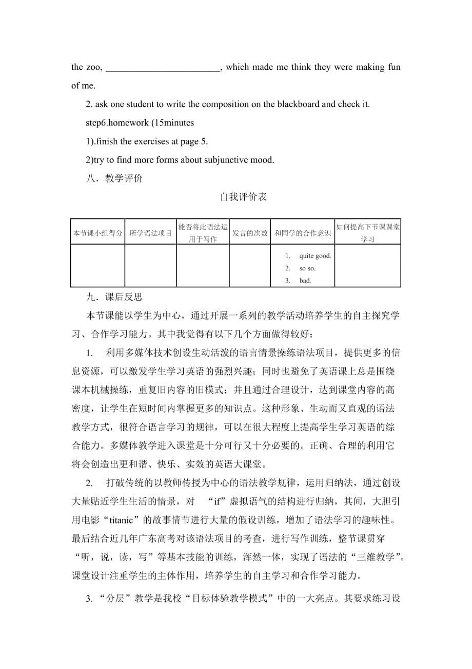 面试 教案招教 同课异构三 英语 高中 虚拟语气_第5页