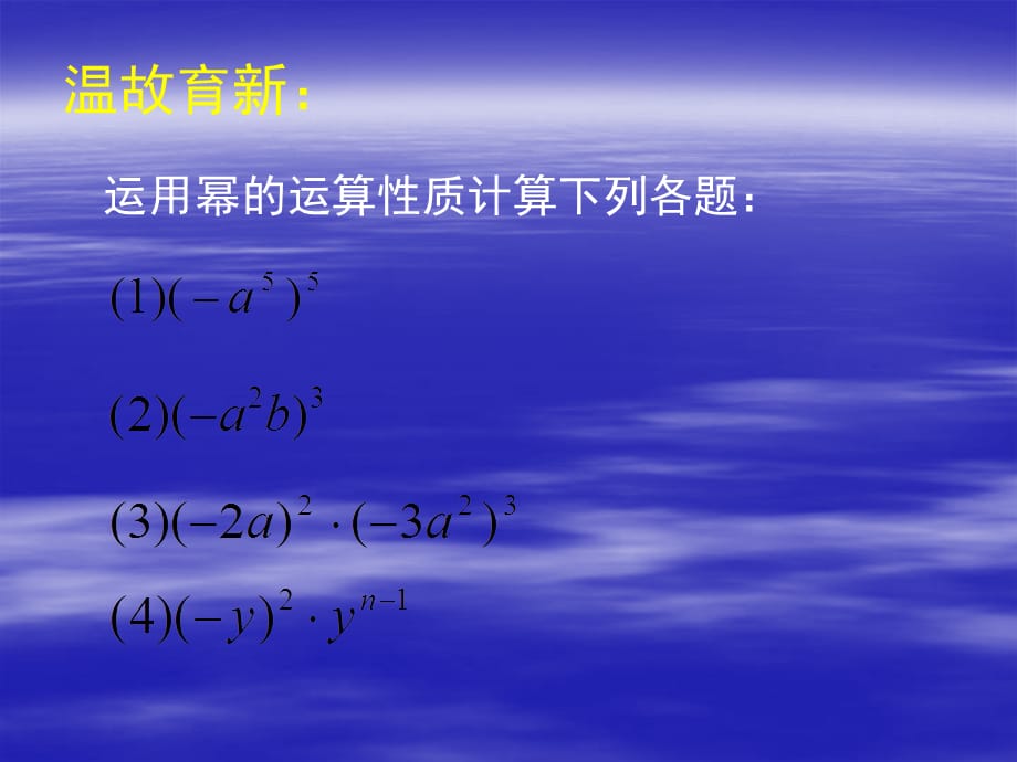 辽宁省灯塔市第二初级中学七年级数学下册 1.4 整式的乘法课件1 （北师大版）_第2页