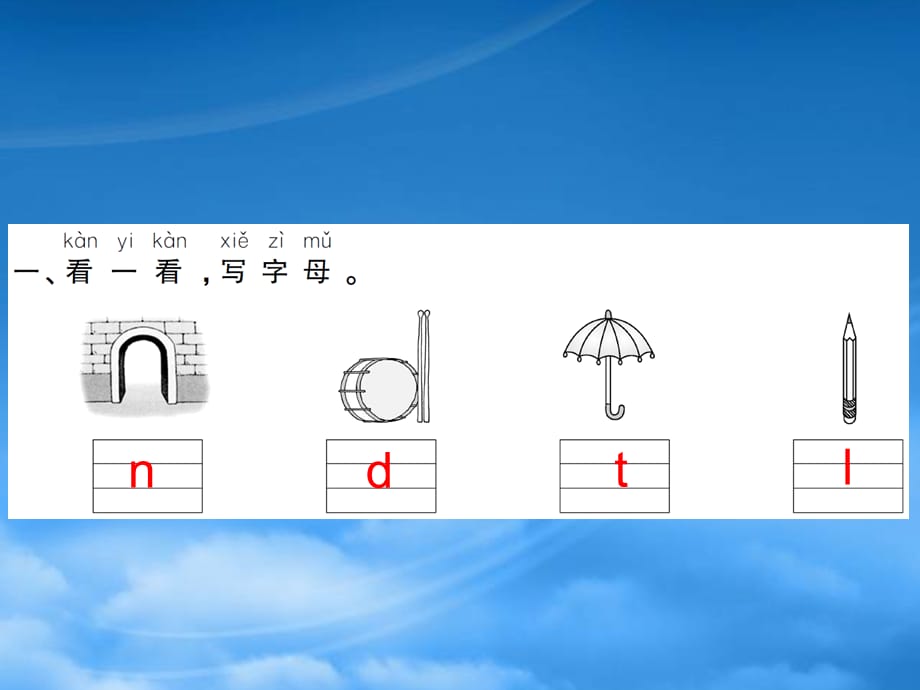 一级语文上册 汉语拼音 4 d t n l习题课件 新人教（通用）_第2页