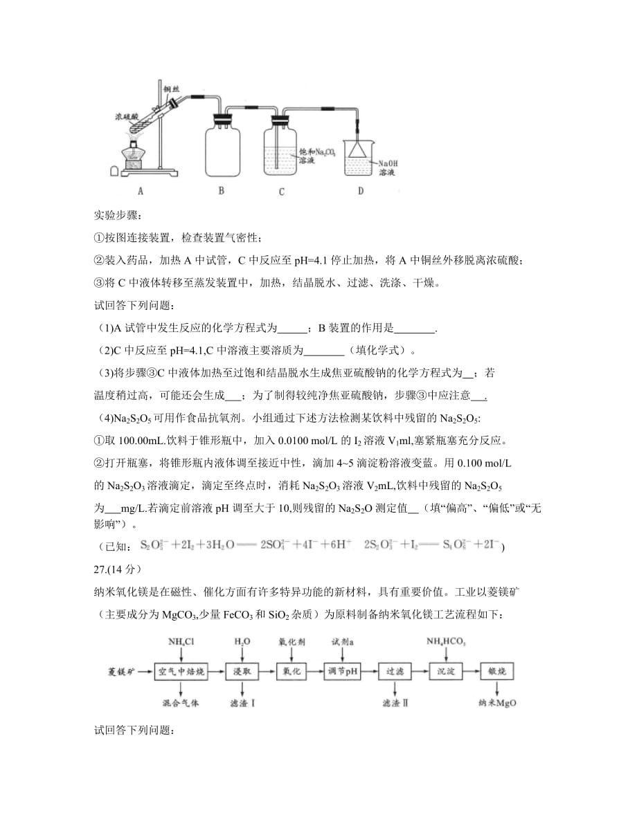 四川省成都市2021届高三第一次模拟考试理综化学试题及答案_第3页