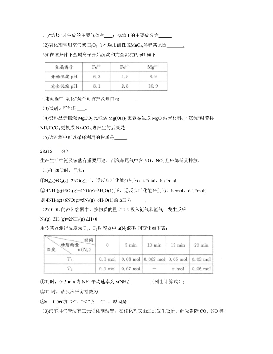 四川省成都市2021届高三第一次模拟考试理综化学试题及答案_第4页