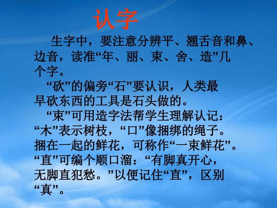 一级语文　小熊住山洞课件 鲁教（通用）_第3页