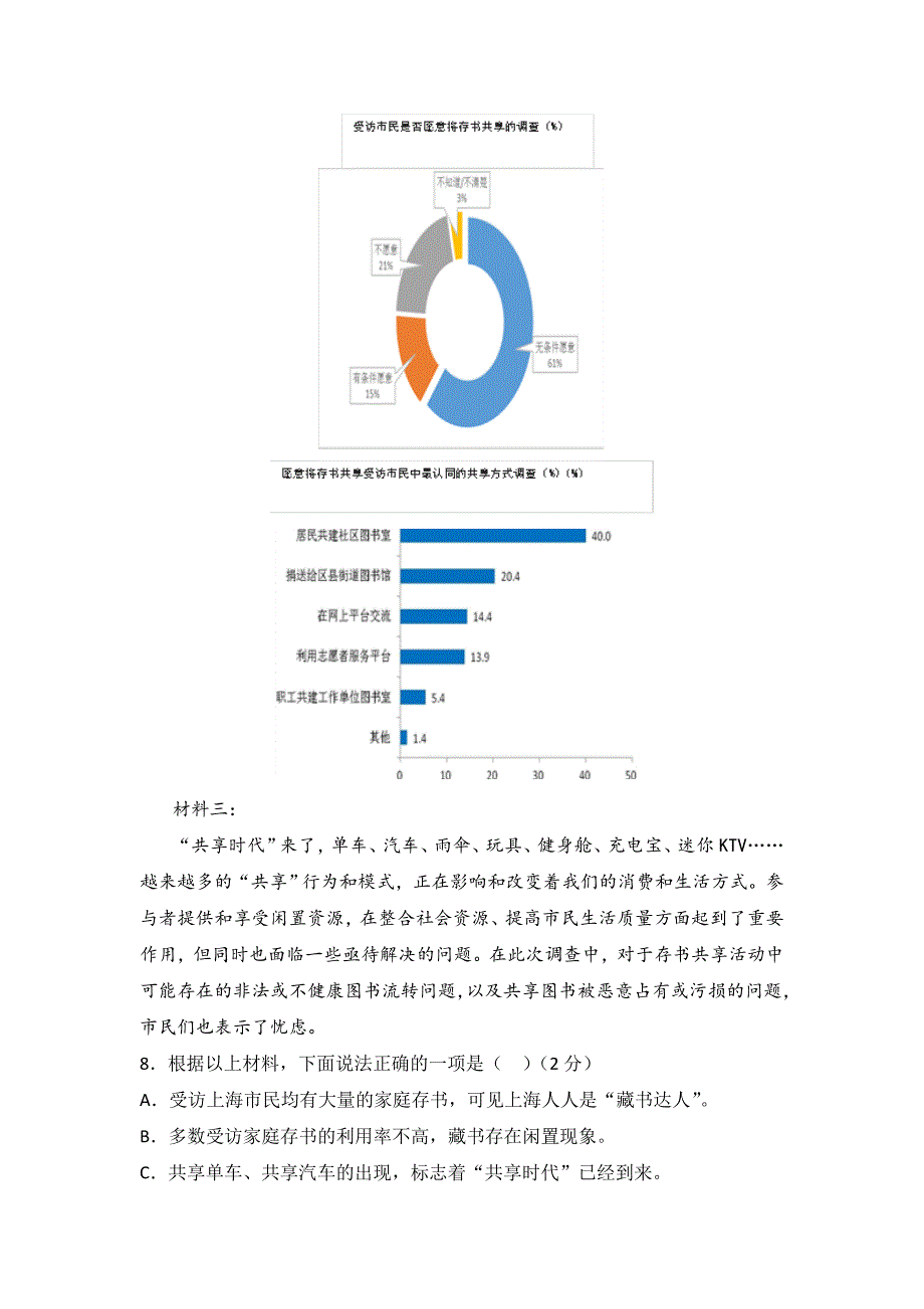 部编版七年级语文下册期中考试测试题（含答案）2_第4页