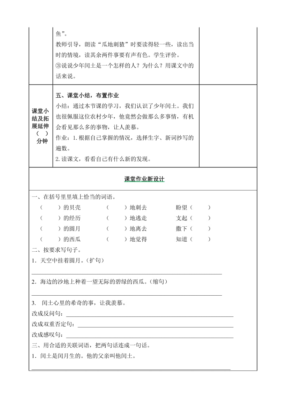 人教版六年级语文24课少年闰土教学设计（教案）_第4页