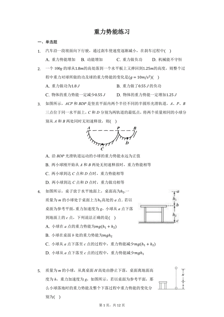 2020-2021学年高一下学期物理人教版必修2课时训练：7.4 重力势能_第1页