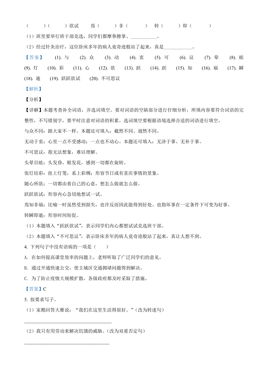 2020-2021学年部编版六年级下册期中测试语文试卷（解析版）_第2页