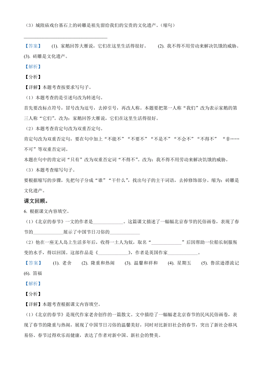 2020-2021学年部编版六年级下册期中测试语文试卷（解析版）_第3页