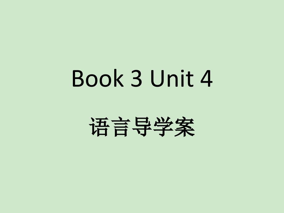 高一英语人教版必修三课件 Unit 4 Astronomy the science of the strars-语言运用_第1页